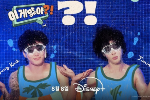 BTS Are You Sure Review