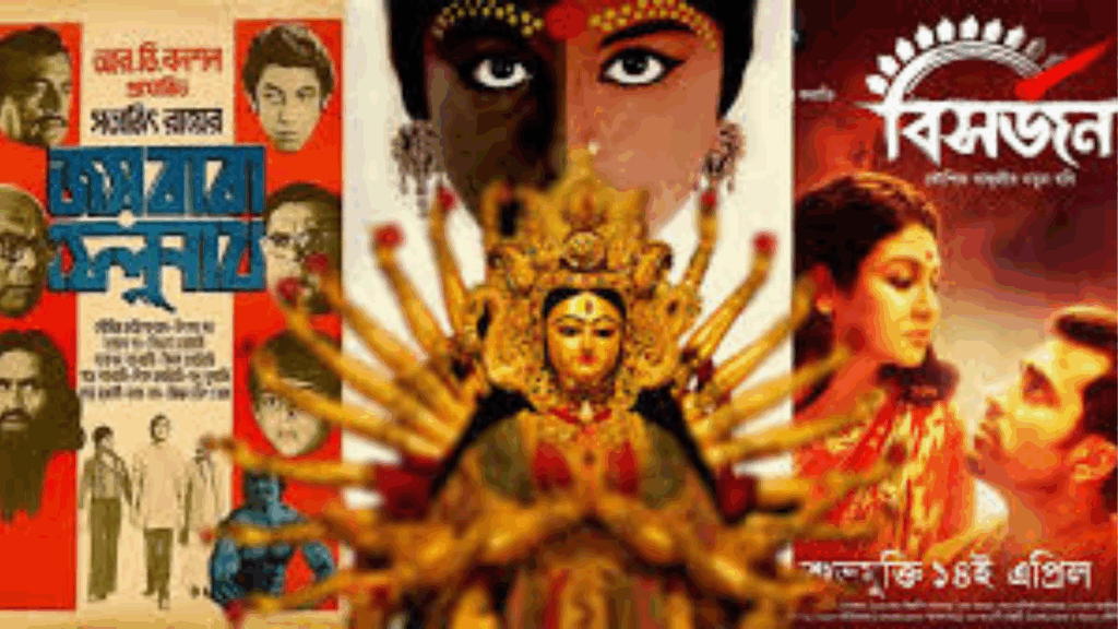 Movies in Durga Puja 2025